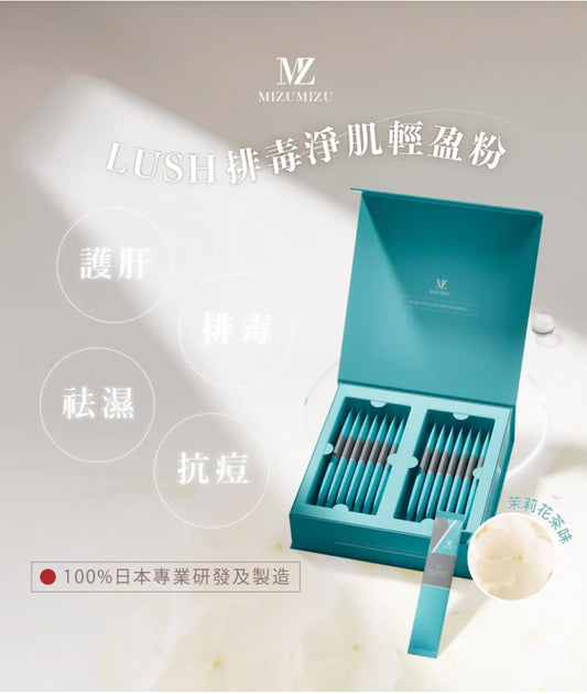 Lush排毒粉 (2WEEKS)