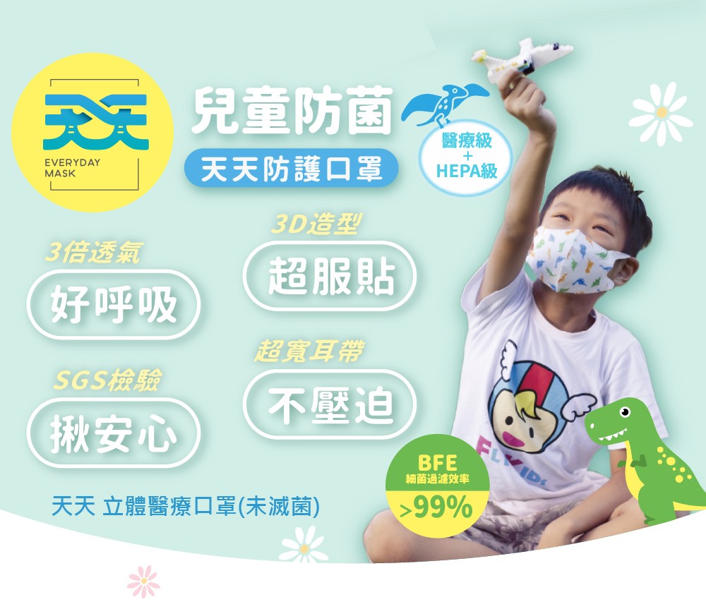 台灣康匠【天天】3D彈力S - 兒童款 - 恐龍款