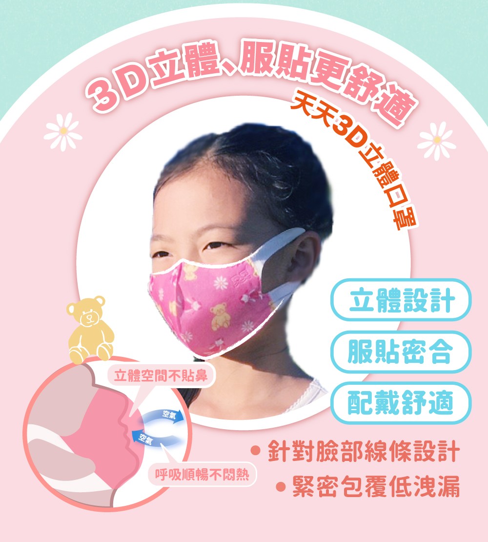 台灣康匠【天天】3D彈力S - 兒童款 - 娃娃款