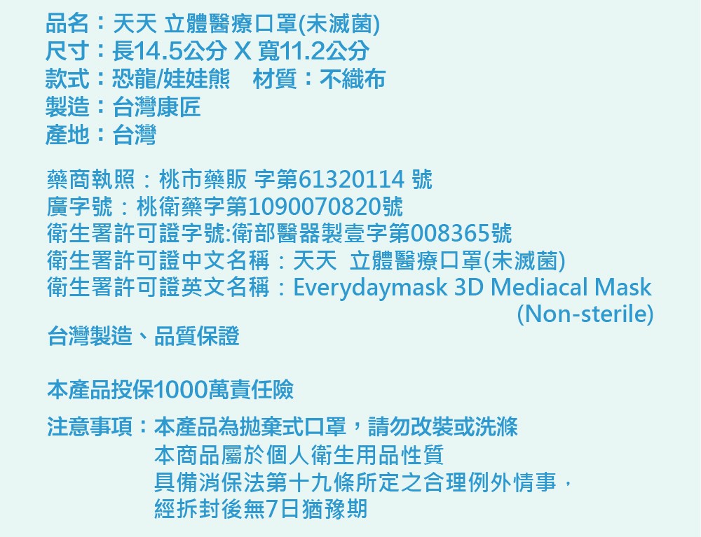 台灣康匠【天天】3D彈力S - 兒童款 - 恐龍款