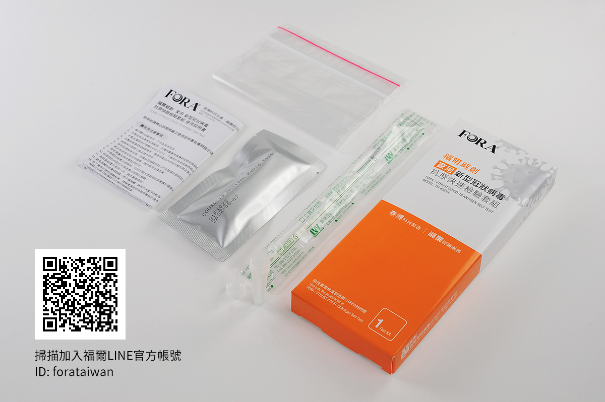 FORA 福爾威創家用新型冠狀病毒抗原快速檢測套組(1件裝)