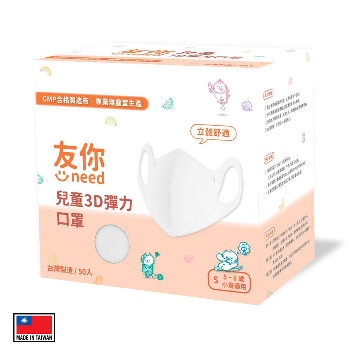 台灣康匠【友你】3D彈力S - 兒童款 - 藍