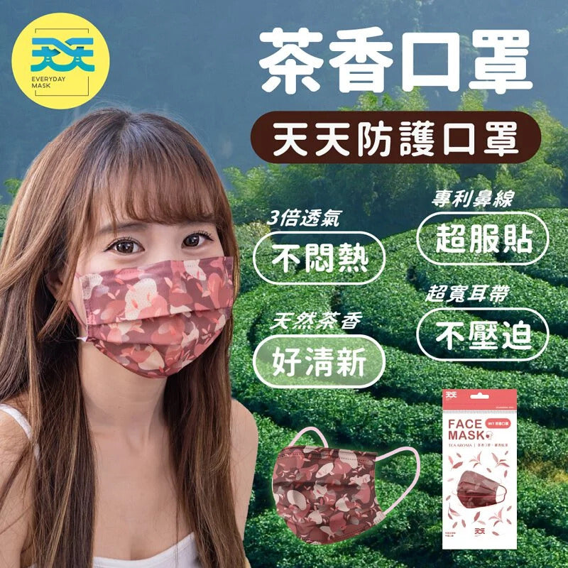 【天天-茶香口罩】紅茶 (適合一般成人) 3入袋