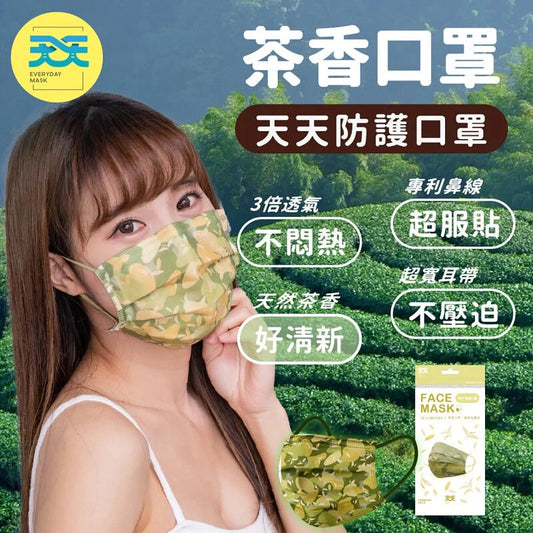 【天天茶香口罩】烏龍茶 (適合一般成人) 3入袋