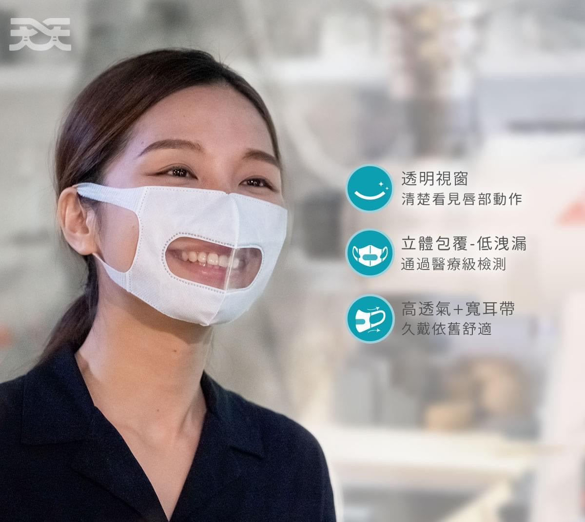 【天天 透明醫療口罩】每盒20入 - L 大碼( 立體口罩 3D口罩 透明口罩 微笑口罩)