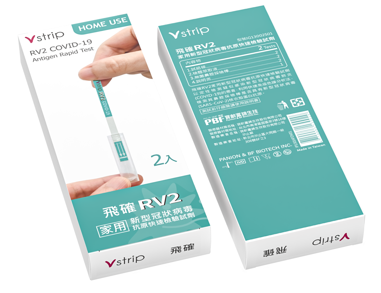 飛確RV2 家用新型冠狀病毒抗原快速檢驗試劑 (兩件裝)