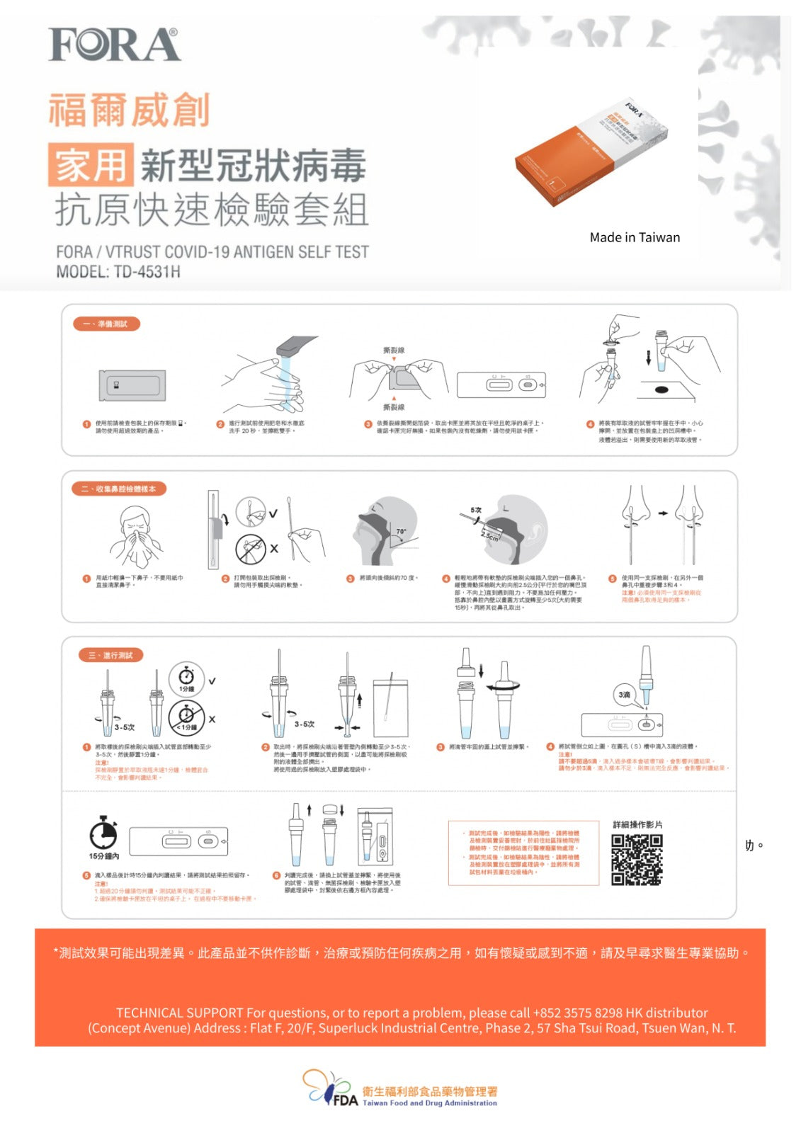 FORA 福爾威創家用新型冠狀病毒抗原快速檢測套組(1件裝)