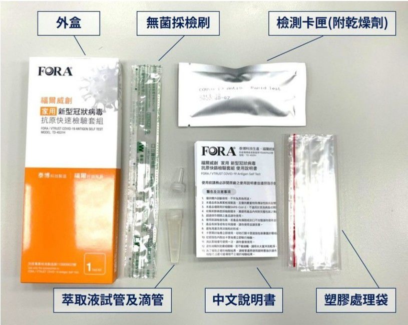FORA 福爾威創家用新型冠狀病毒抗原快速檢測套組(1件裝)