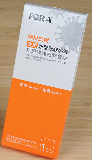 FORA 福爾威創家用新型冠狀病毒抗原快速檢測套組(1件裝)