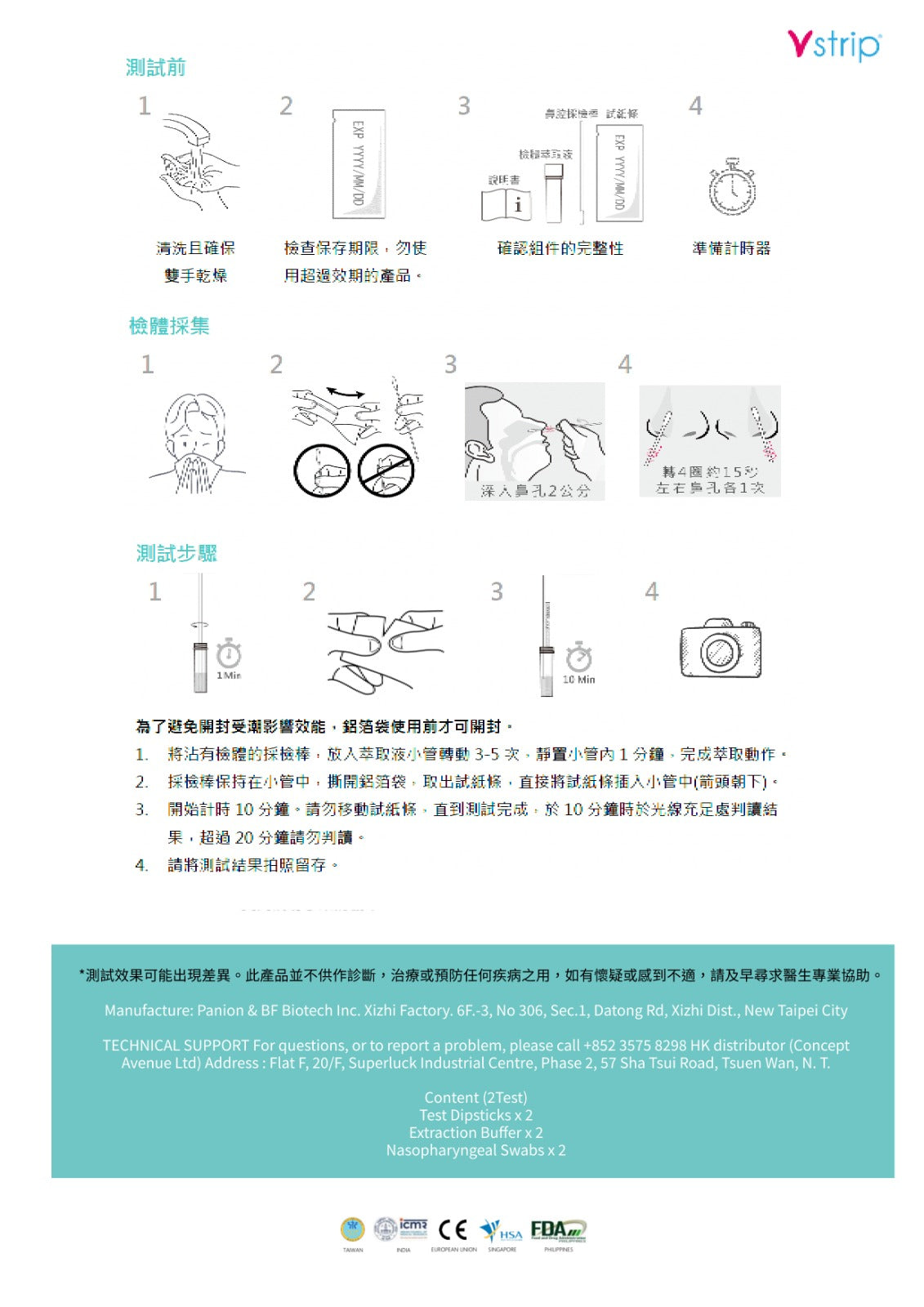 飛確RV2 家用新型冠狀病毒抗原快速檢驗試劑 (兩件裝)