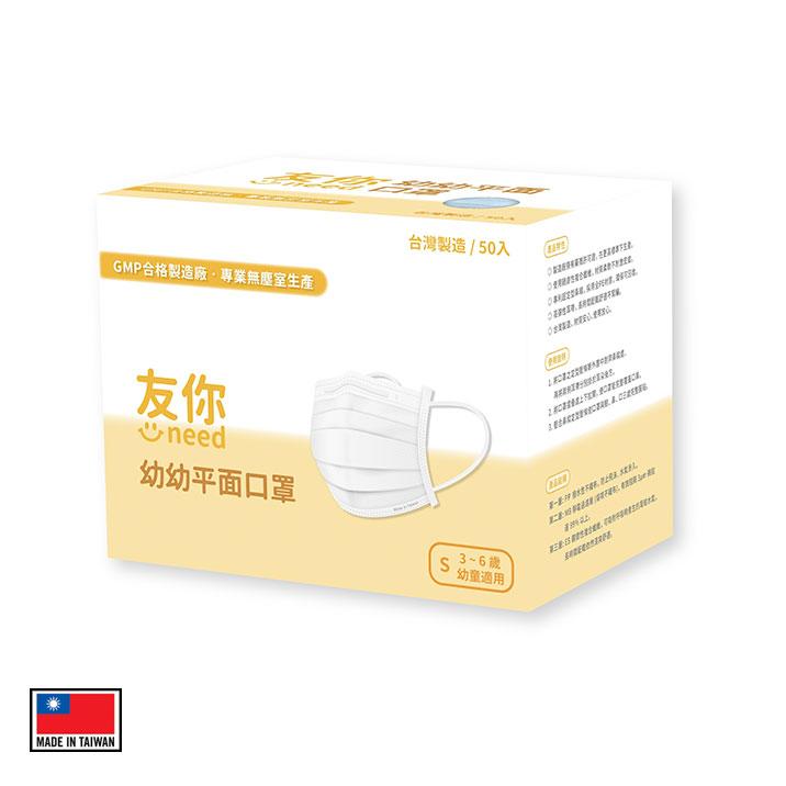 台灣康匠【友你】素色平面口罩 - 幼幼款(3至6歲) - 藍
